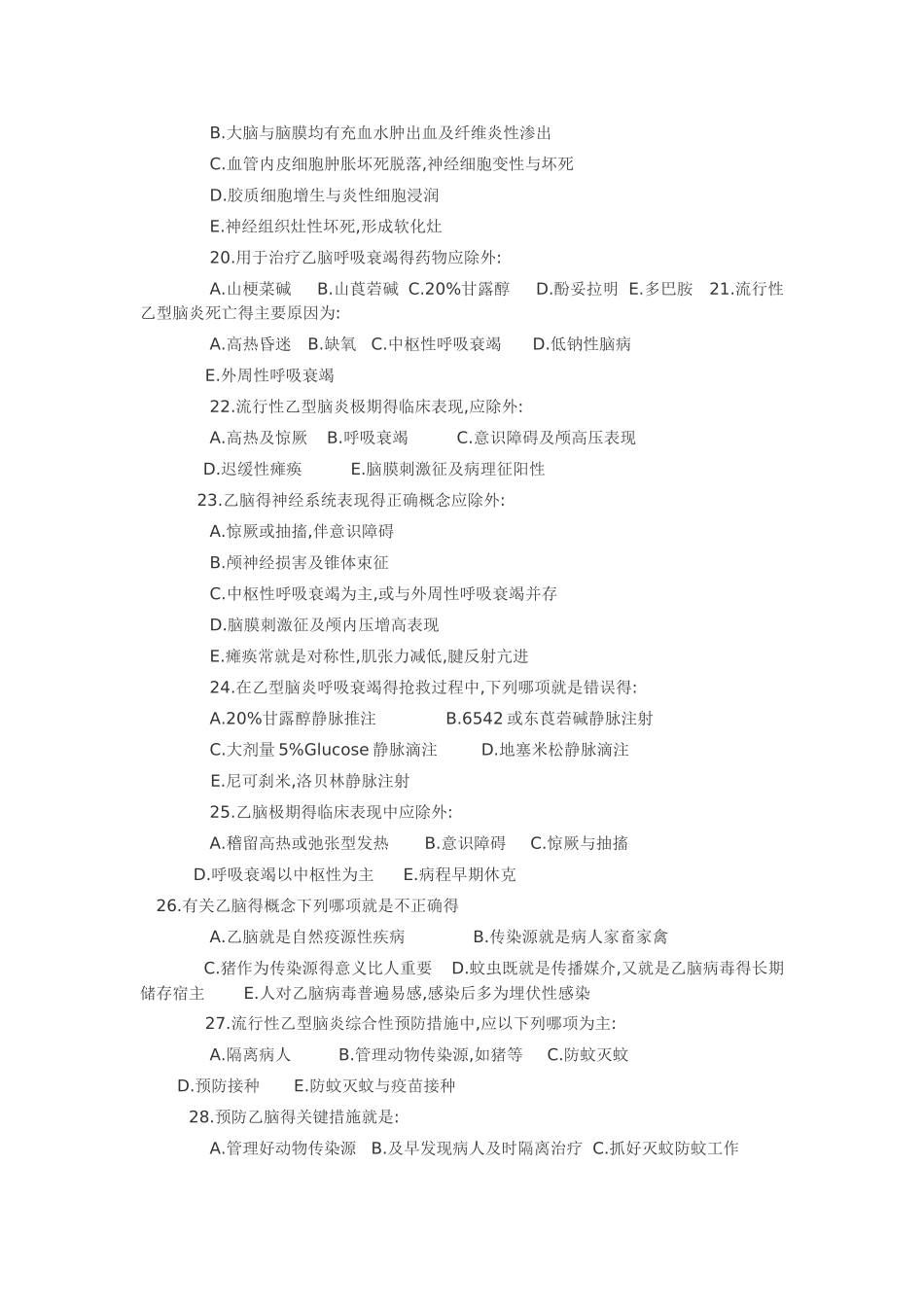 流行性乙脑试题及答案_第3页