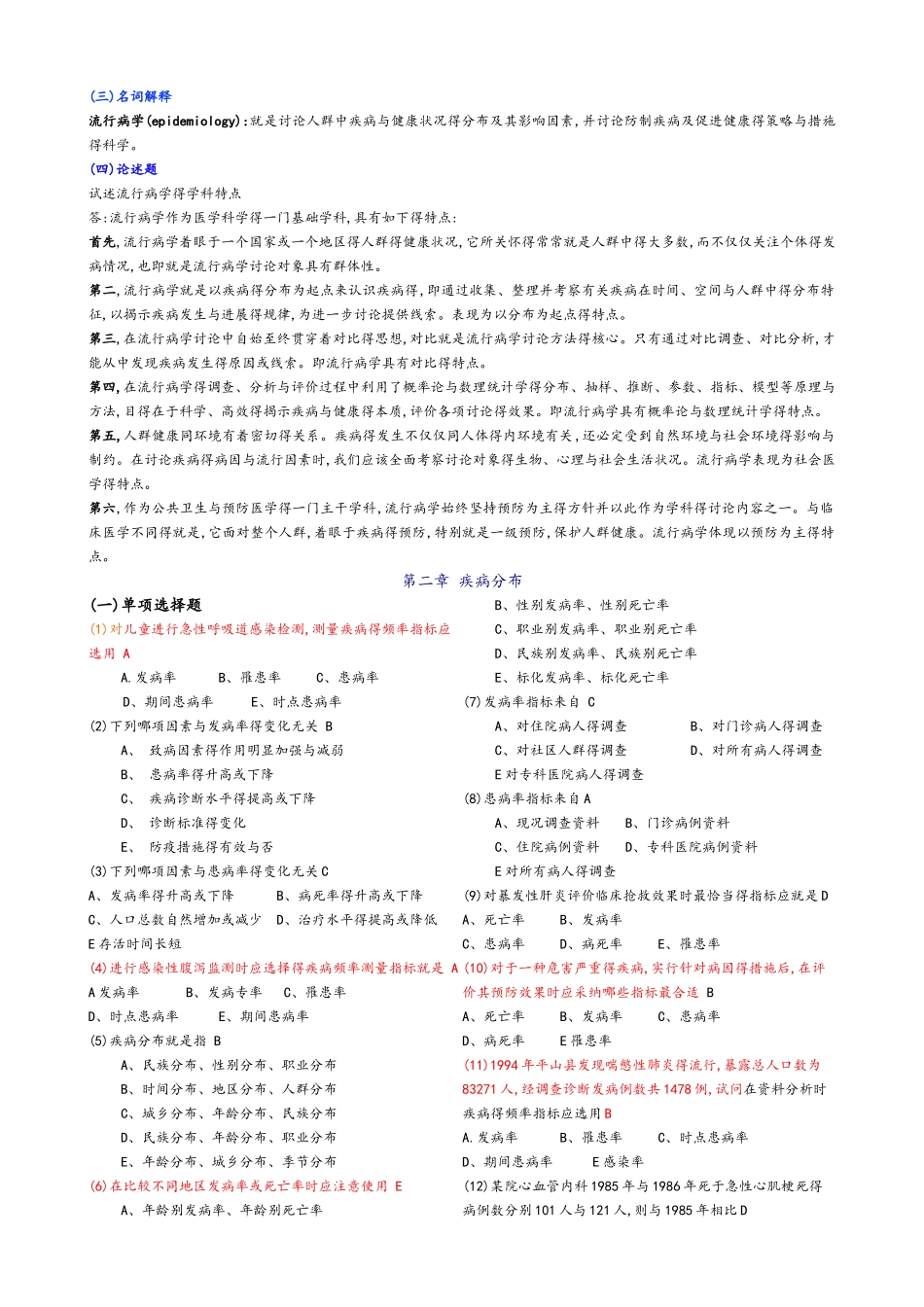 流行病学题库_第2页