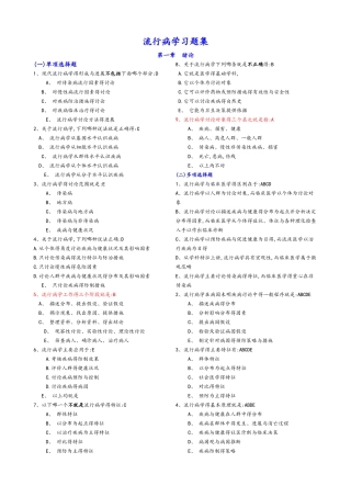 流行病学题库
