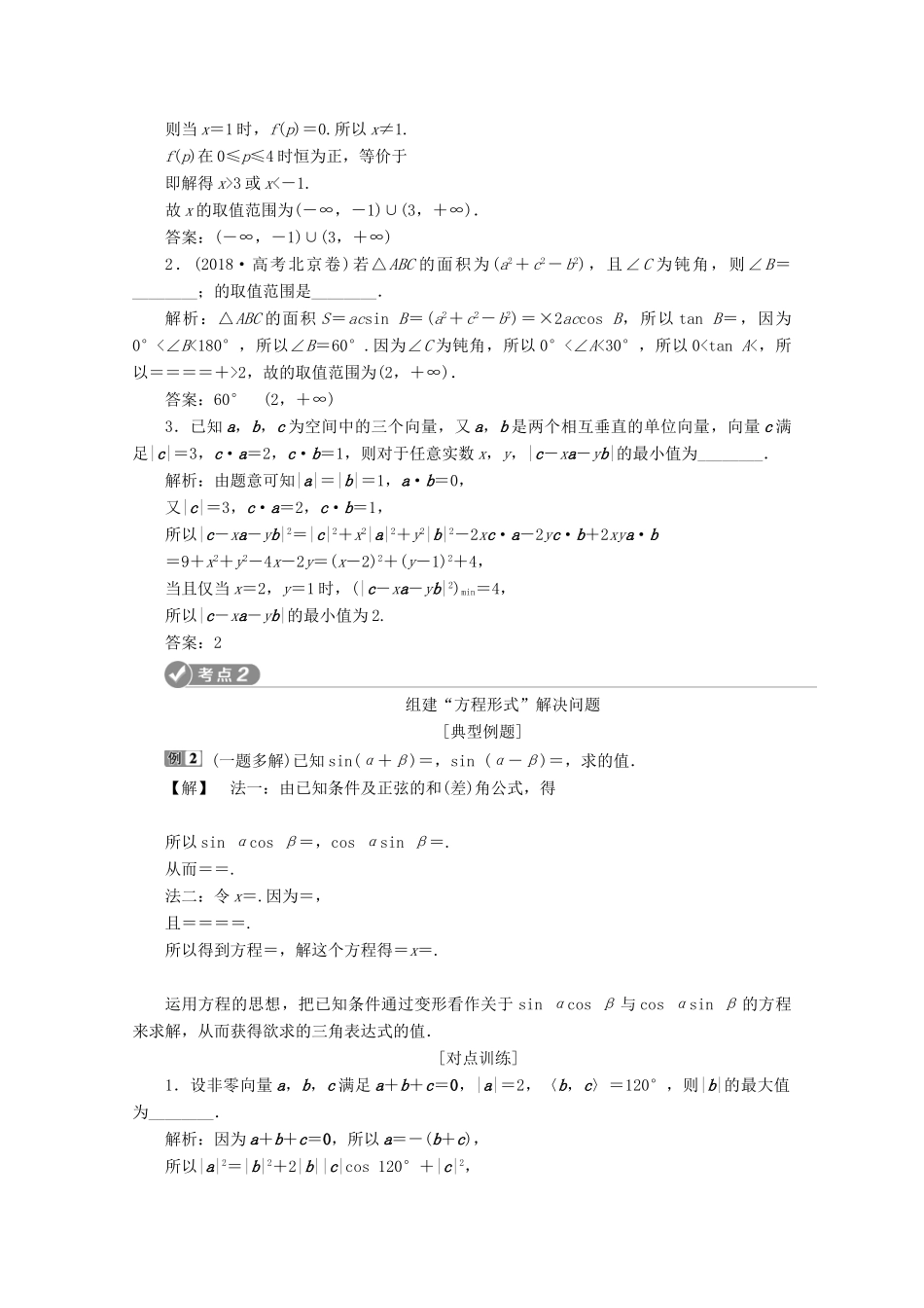 （新课标）高考数学二轮复习 专题八 数学文化及数学思想 第2讲 函数与方程思想、数形结合思想学案 文 新人教A版-新人教A版高三全册数学学案_第2页