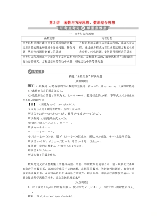 （新课标）高考数学二轮复习 专题八 数学文化及数学思想 第2讲 函数与方程思想、数形结合思想学案 文 新人教A版-新人教A版高三全册数学学案