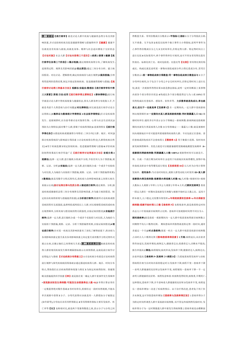 流行病学社会医学_第1页