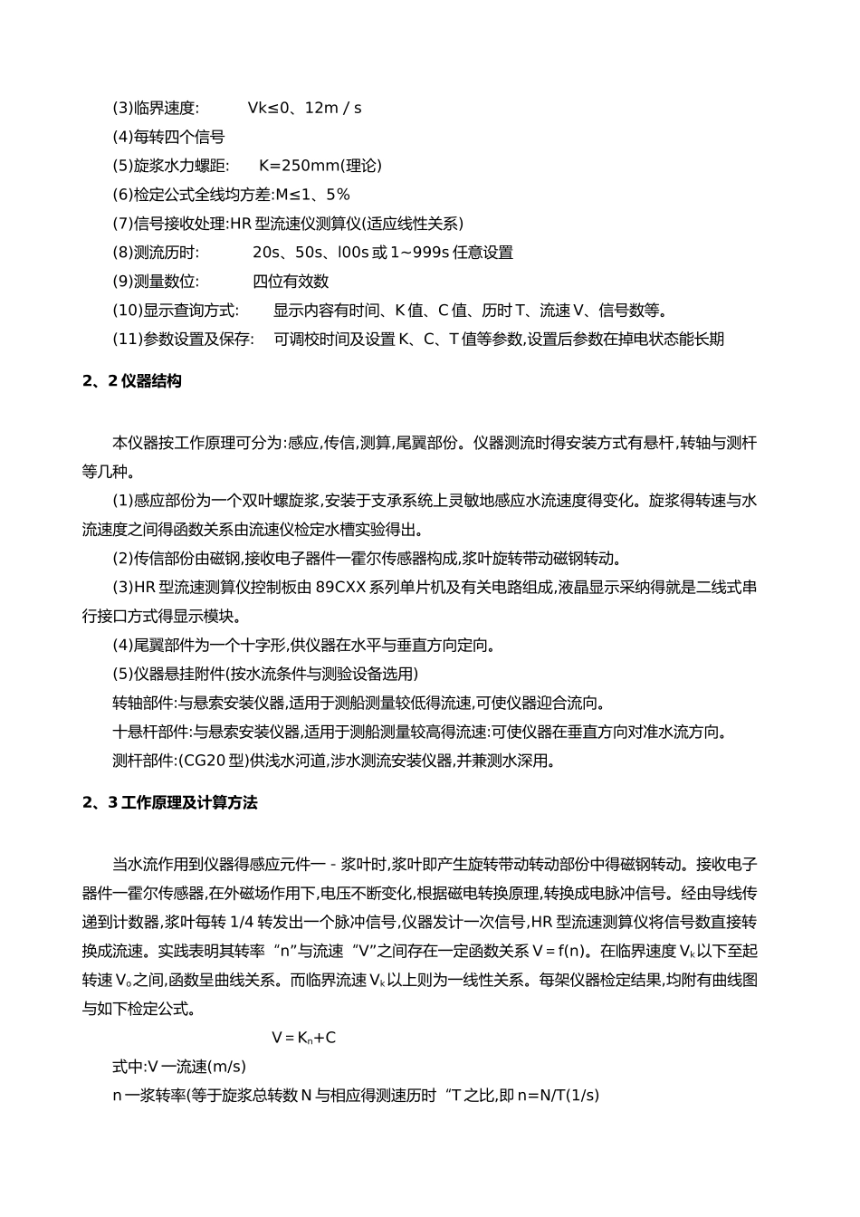 流量测量实验报告_第2页