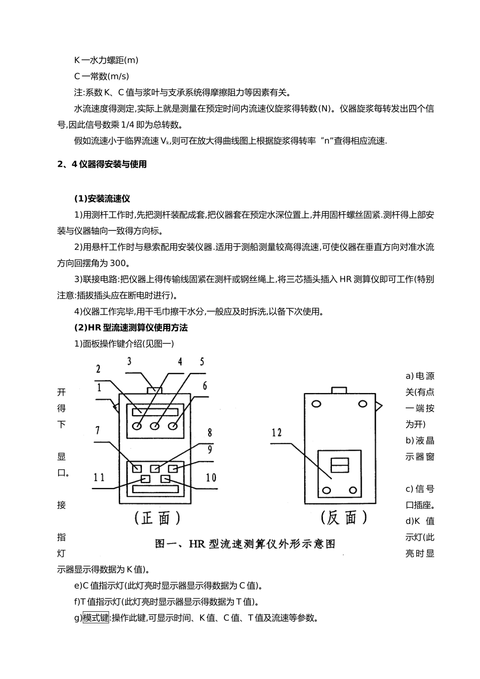 流量测量实验报告_第3页