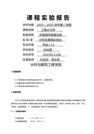 流量测量实验报告