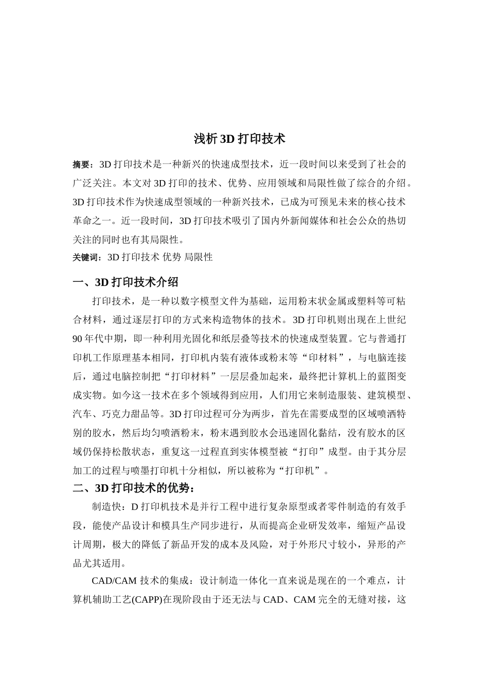 浅析3d打印技术本科学位论文_第2页