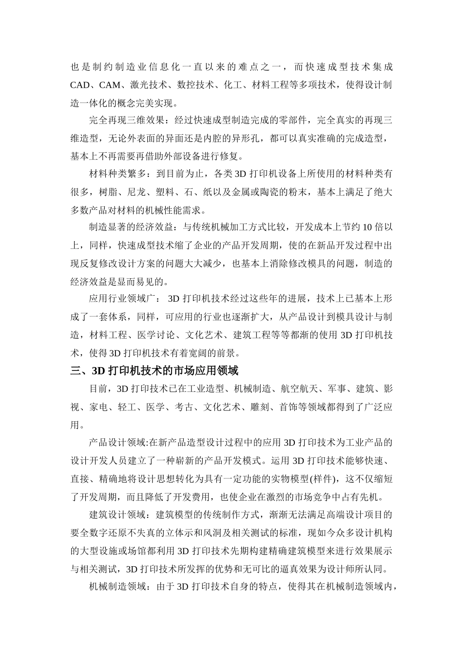 浅析3d打印技术本科学位论文_第3页