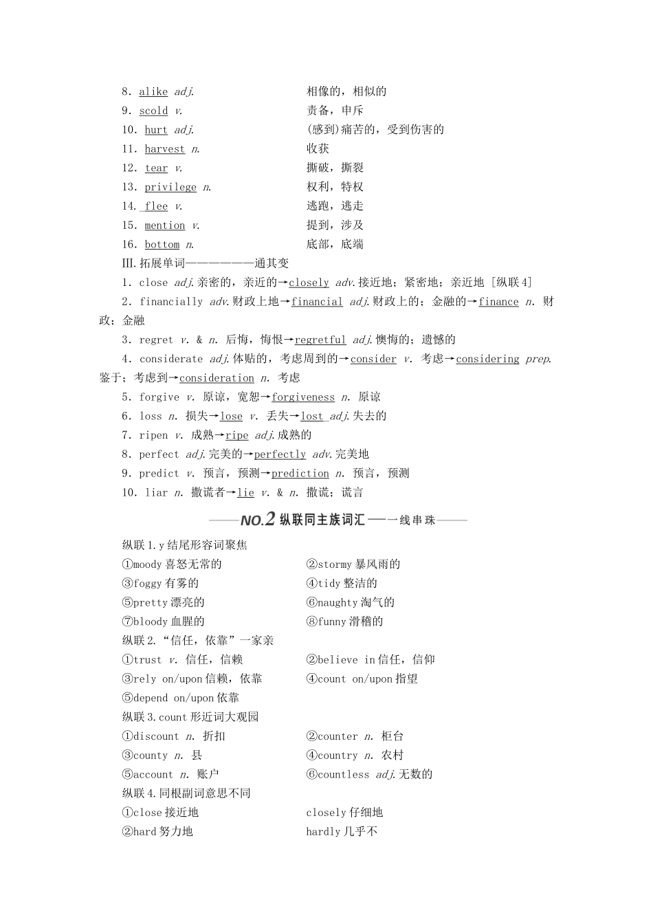 （新课改）高考英语一轮复习 Module 3 Interpersonal Relation-Ships-Friendship学案（含解析）外研版选修6-外研版高三选修6英语学案_第2页