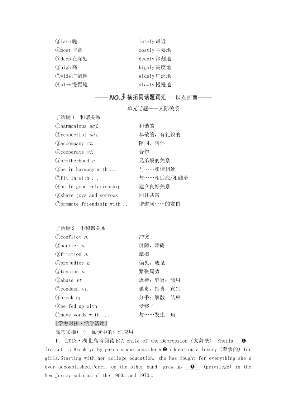 （新课改）高考英语一轮复习 Module 3 Interpersonal Relation-Ships-Friendship学案（含解析）外研版选修6-外研版高三选修6英语学案_第3页