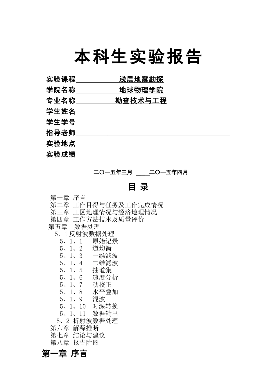 浅层地震勘探_第1页