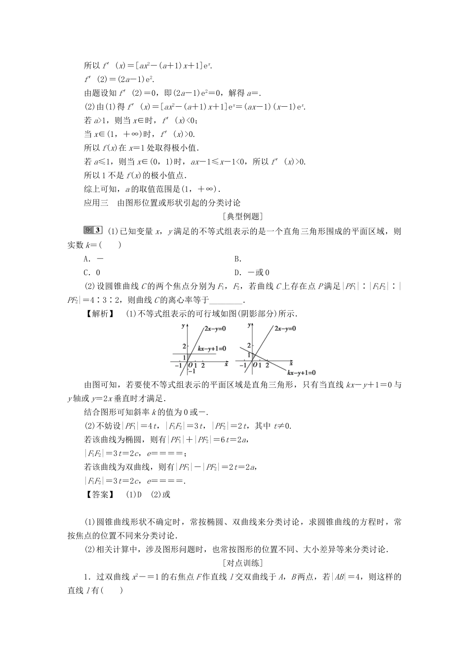 （新课标）高考数学二轮复习 专题八 数学文化及数学思想 第3讲 分类讨论、转化与化归思想学案 理 新人教A版-新人教A版高三全册数学学案_第3页