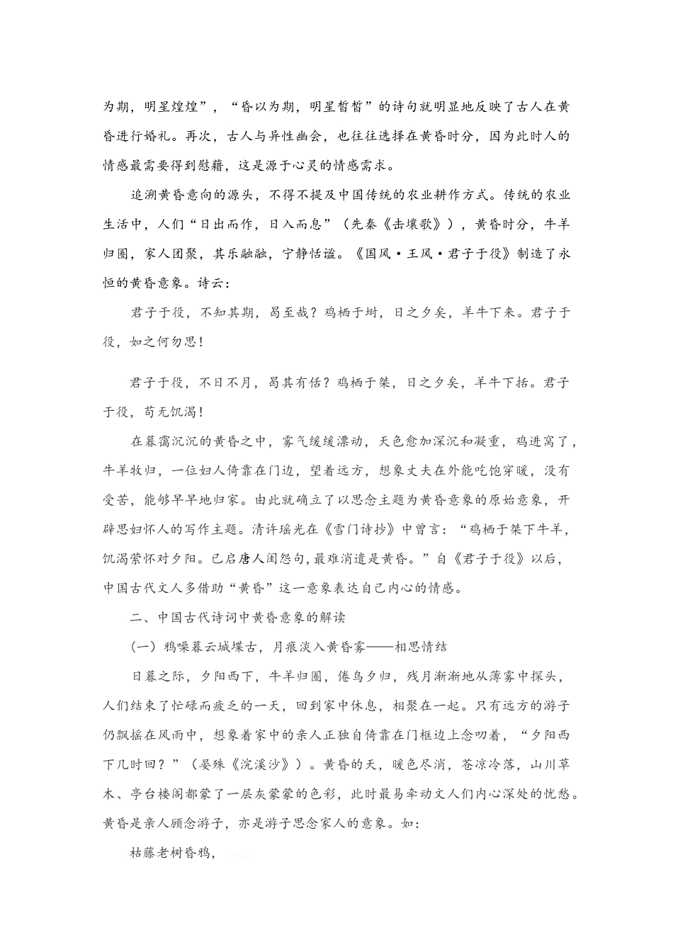 浅析中国古代诗词中的黄昏意象_第2页