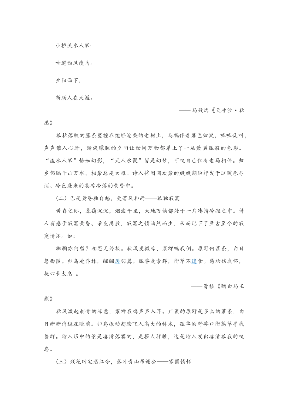 浅析中国古代诗词中的黄昏意象_第3页