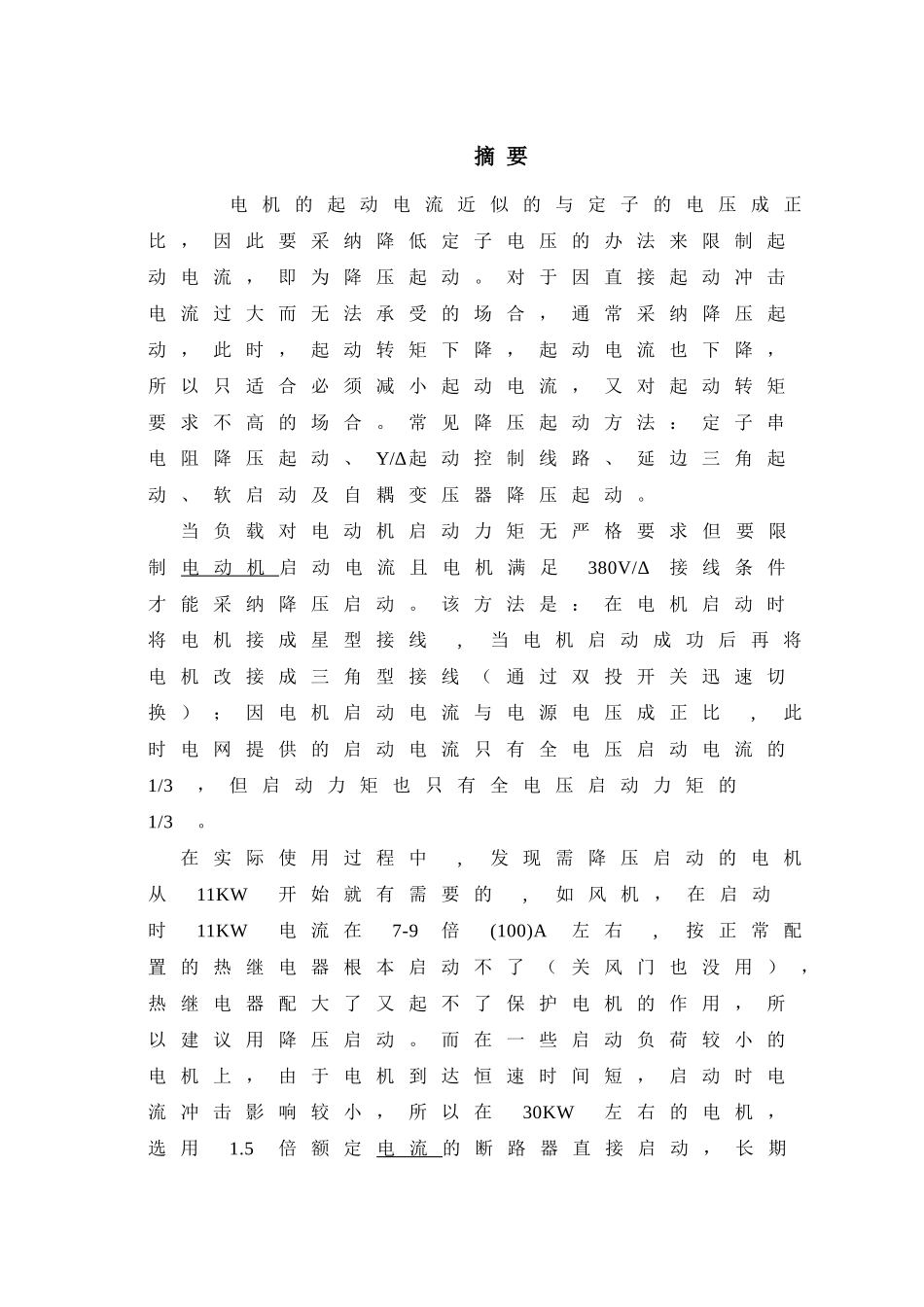 浅析三相异步电动机的降压启动本科学位论文_第2页