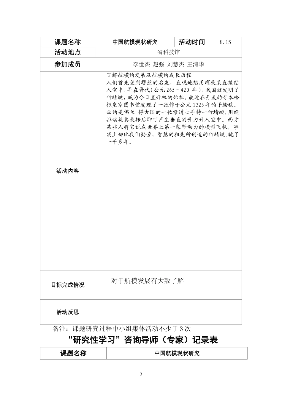 中国航模现状研究分析课题申报_第3页