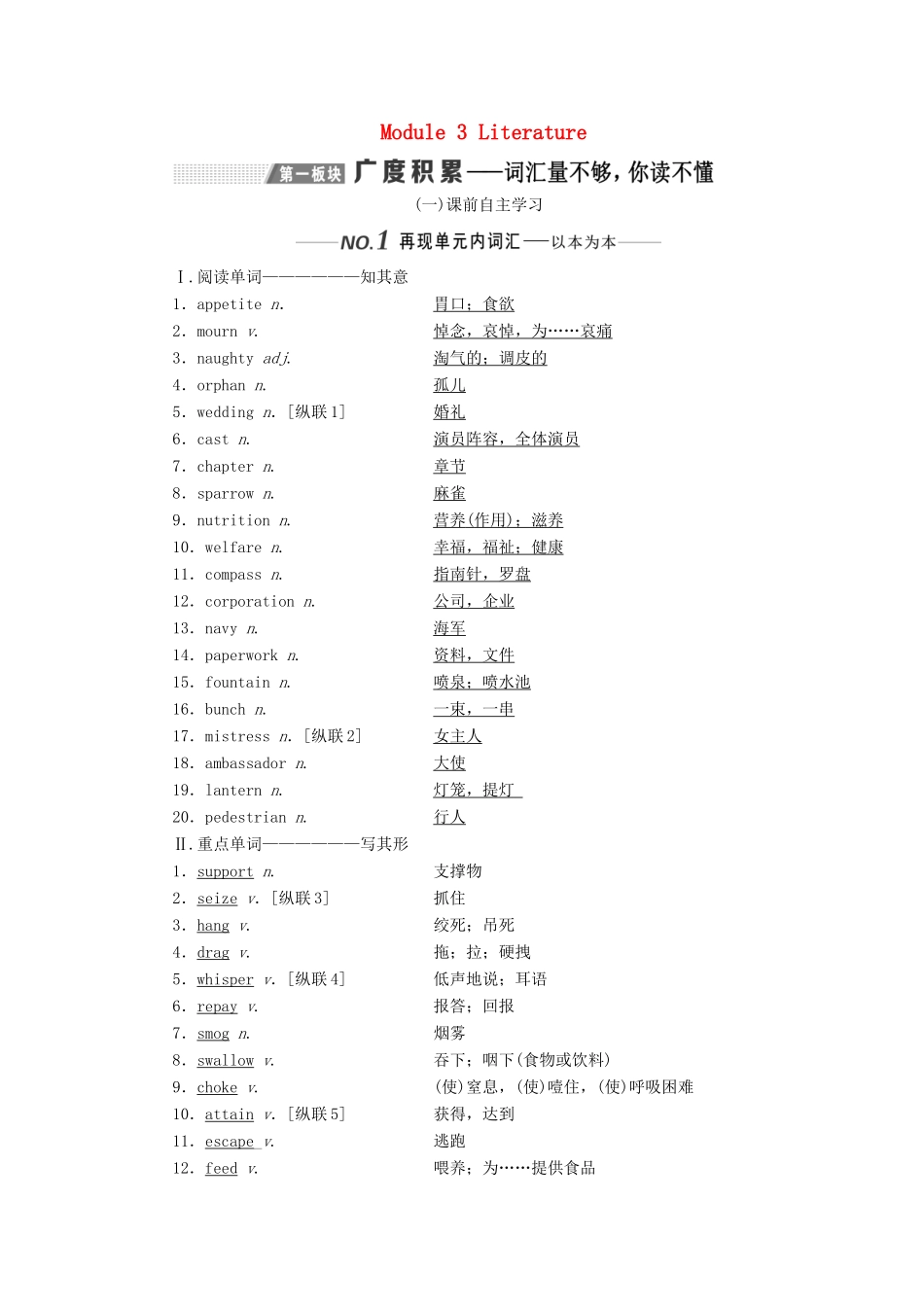 （新课改）高考英语一轮复习 Module 3 Literature学案（含解析）外研版选修7-外研版高三选修7英语学案_第1页