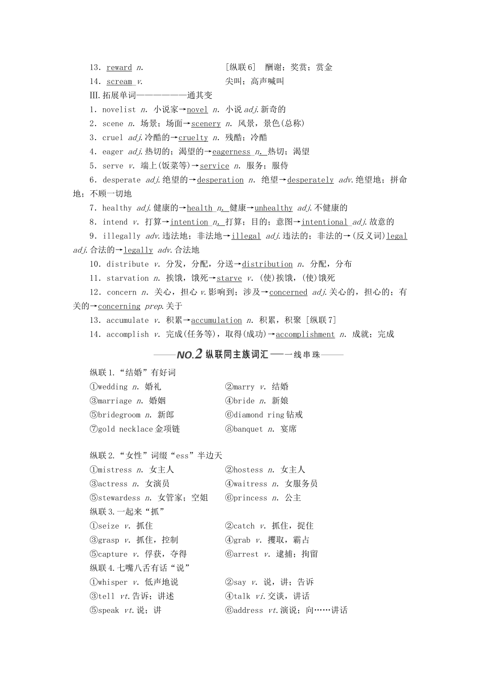 （新课改）高考英语一轮复习 Module 3 Literature学案（含解析）外研版选修7-外研版高三选修7英语学案_第2页
