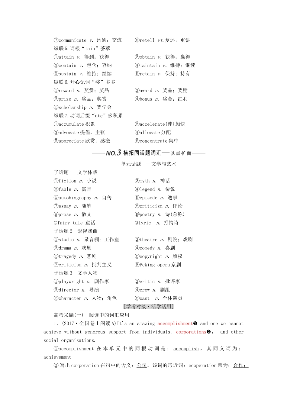（新课改）高考英语一轮复习 Module 3 Literature学案（含解析）外研版选修7-外研版高三选修7英语学案_第3页