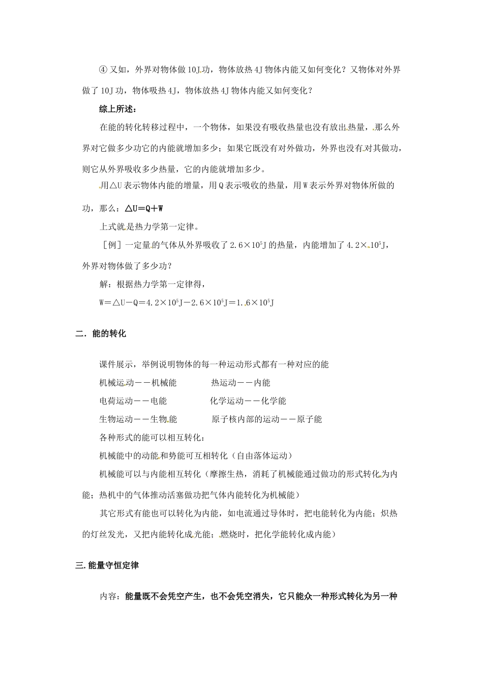 （同步教学）2014年高中物理 10.3《热力学第一定律 能量守恒定律 》教案 新人教版选修3-3 _第2页