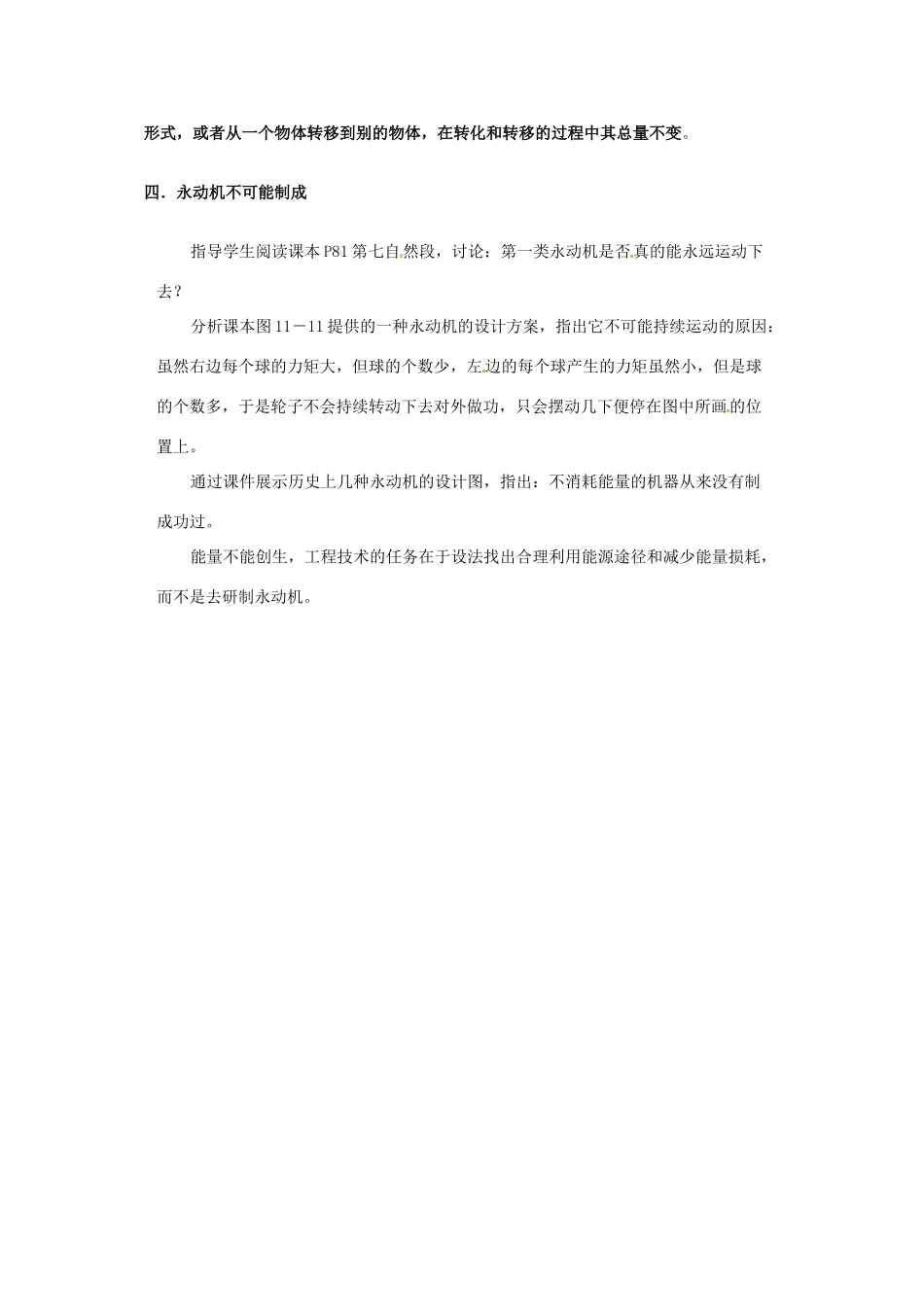 （同步教学）2014年高中物理 10.3《热力学第一定律 能量守恒定律 》教案 新人教版选修3-3 _第3页