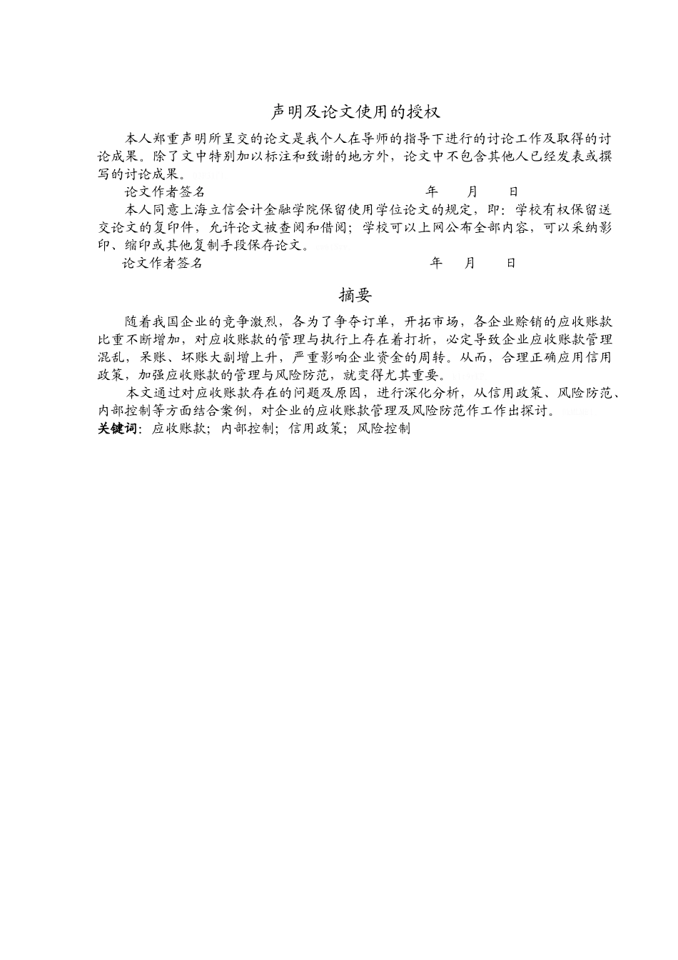 浅析企业应收账款的管理及风险防范_第2页