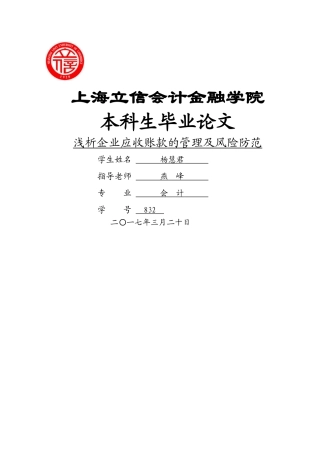 浅析企业应收账款的管理及风险防范