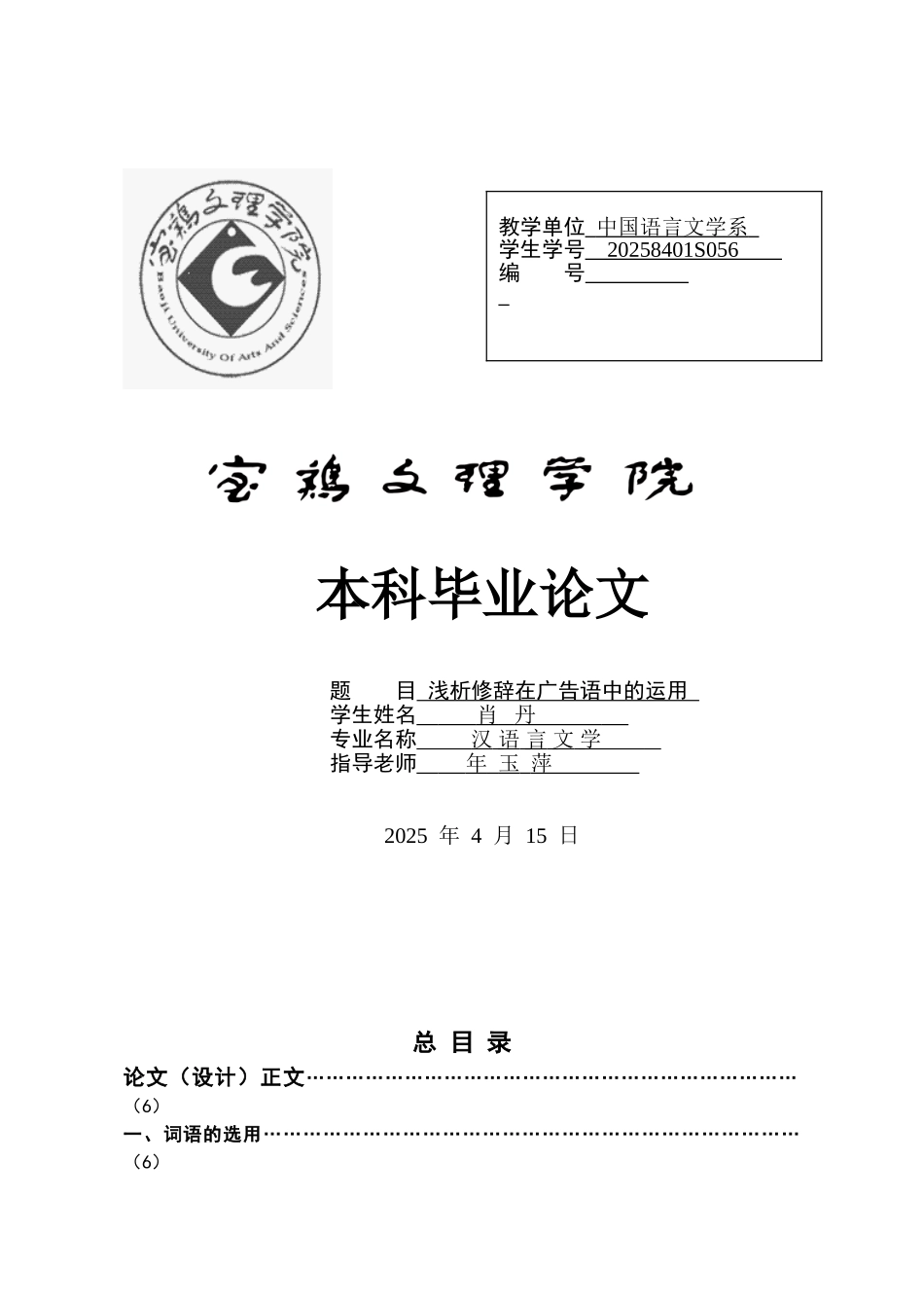 浅析修辞在广告语中的运用-毕业论文_第1页