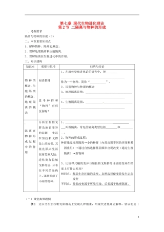 （名师课堂）2013-2014学年高中生物 第7章第2节 第2课时隔离与物种形成学案 新人教版必修2