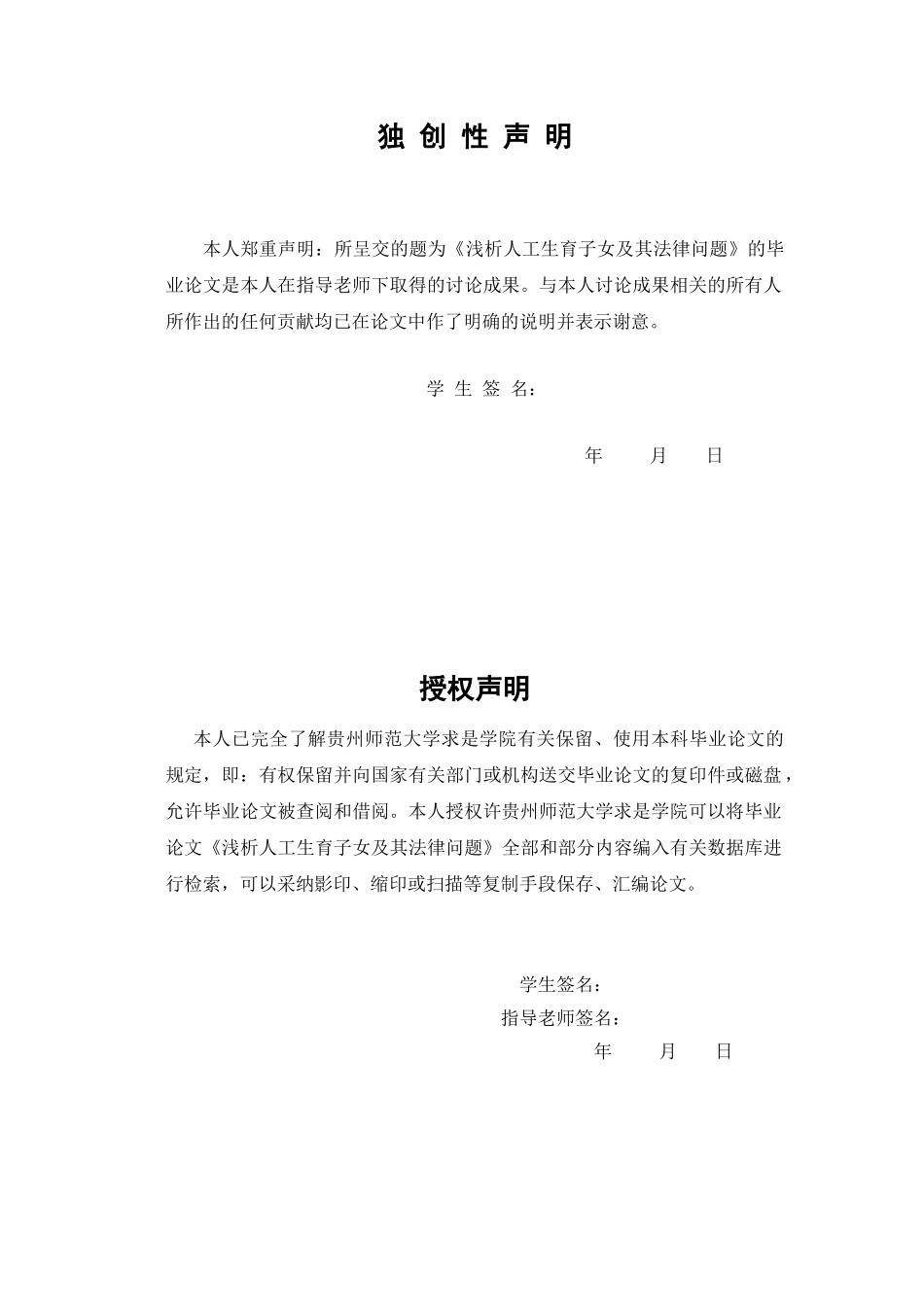 浅析人工生育子女及其法律问题--法律本科学位论文_第2页