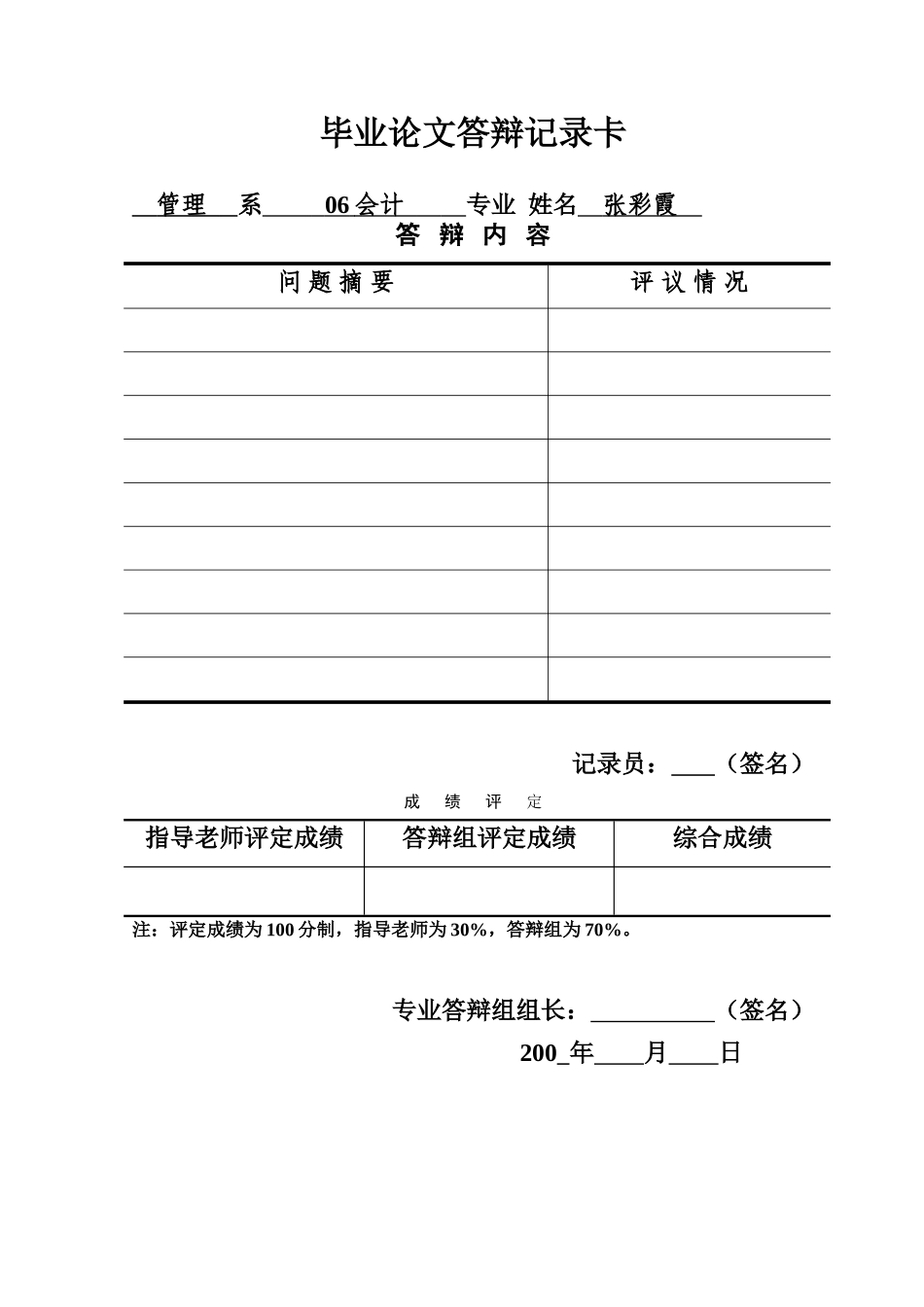 浅析会计信息失真的原因及对策本科学位论文_第3页