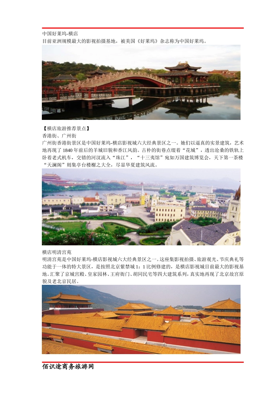 中国好莱坞-横店_第1页