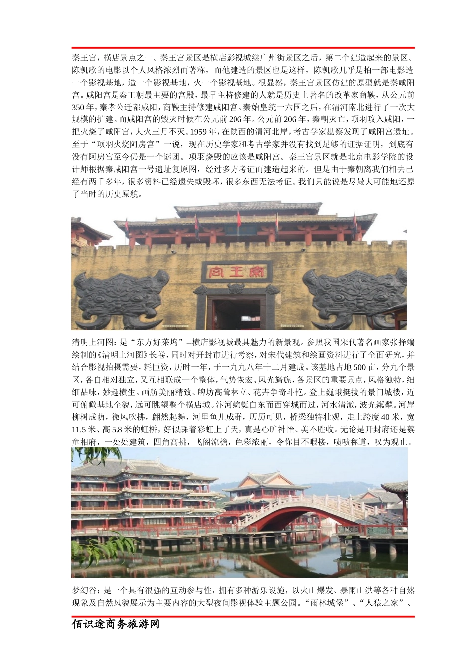 中国好莱坞-横店_第2页