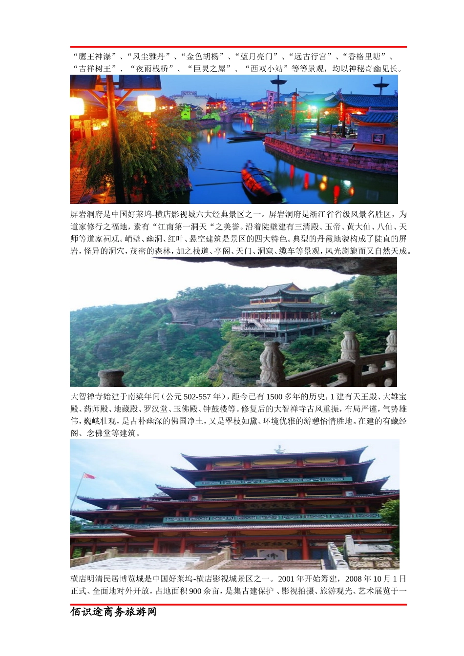 中国好莱坞-横店_第3页