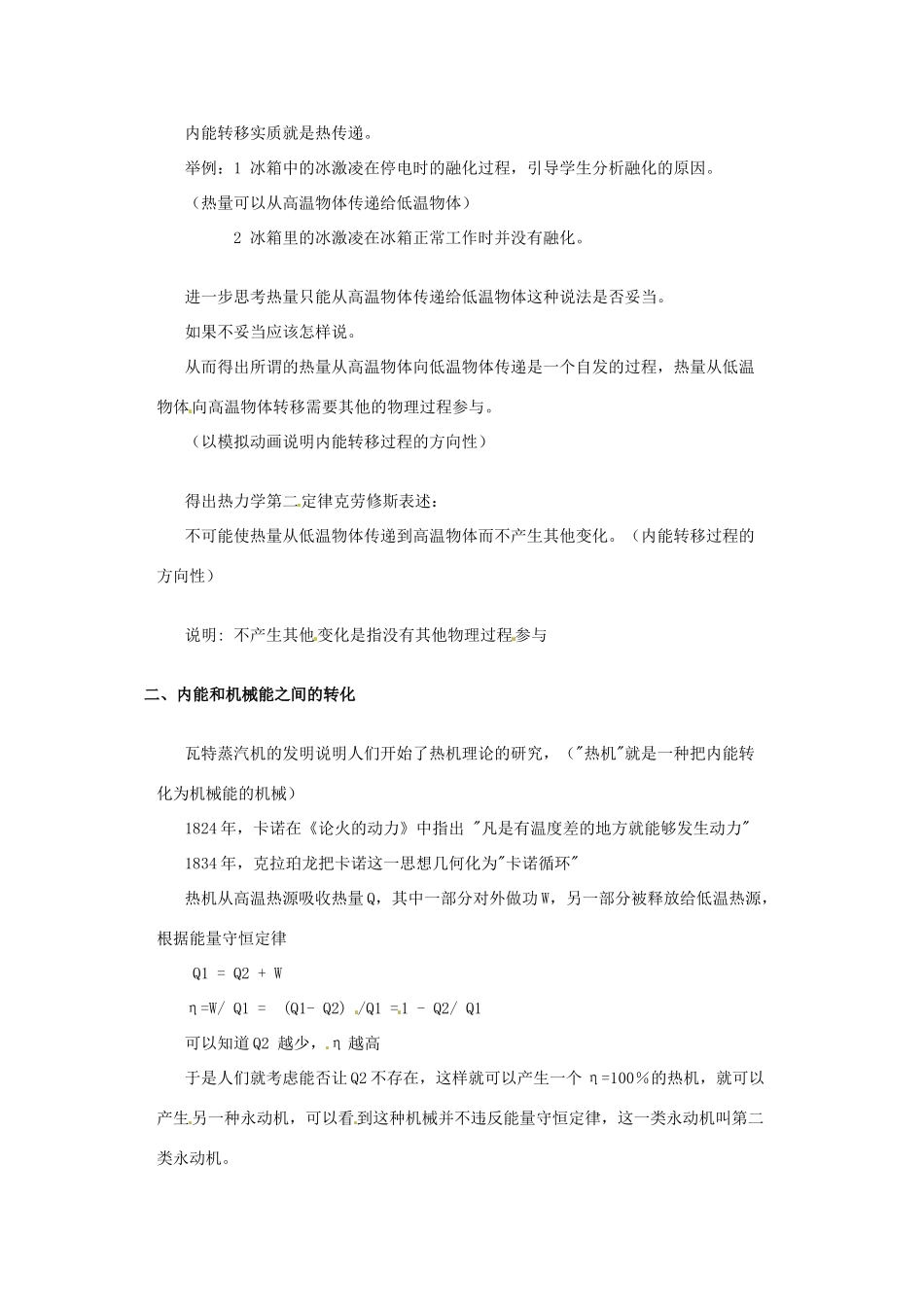 （同步教学）2014年高中物理 10.4《热力学第二定律 》教案 新人教版选修3-3 _第2页