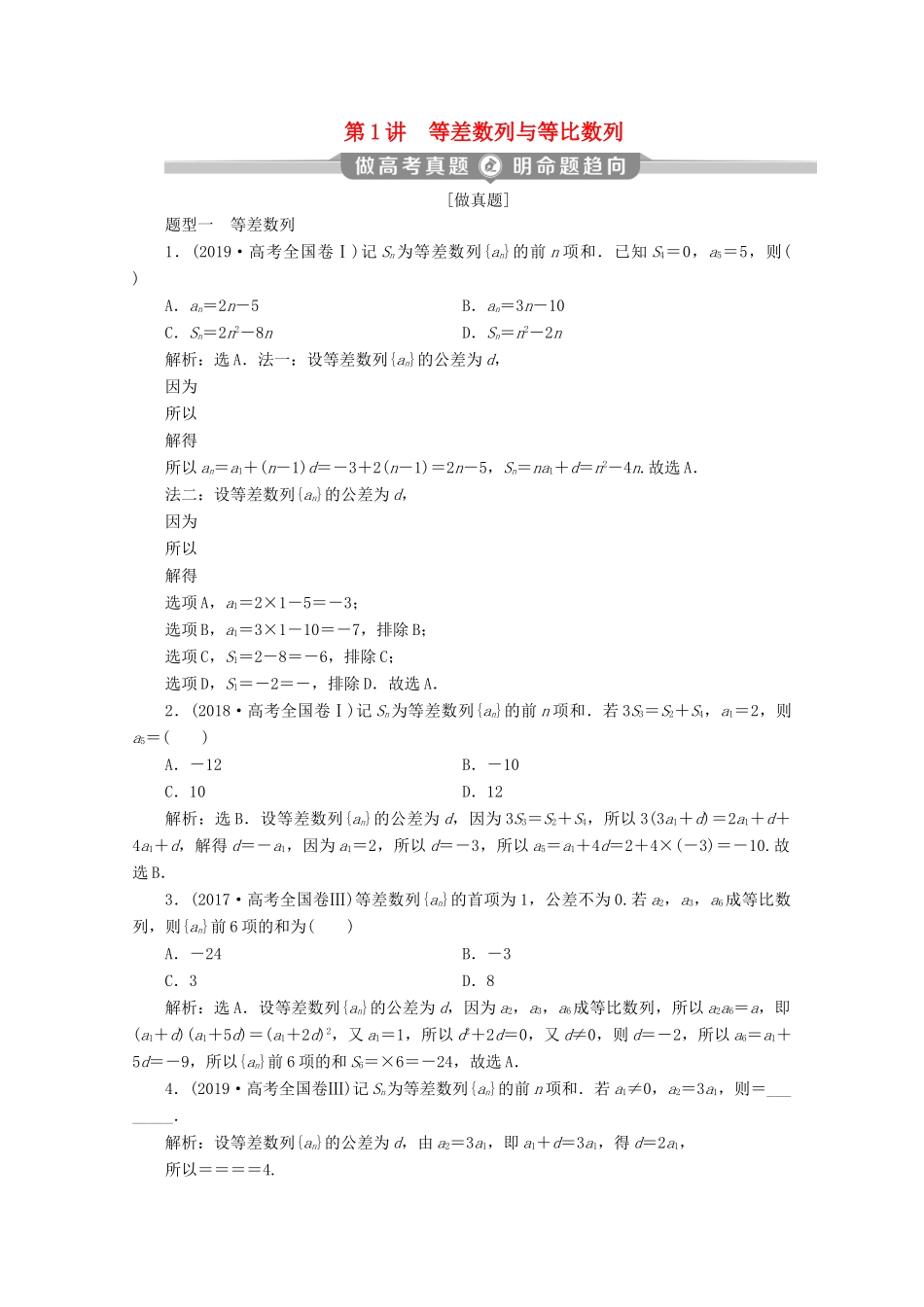 （新课标）高考数学二轮复习 专题二 数列 第1讲 等差数列与等比数列学案 理 新人教A版-新人教A版高三全册数学学案_第1页