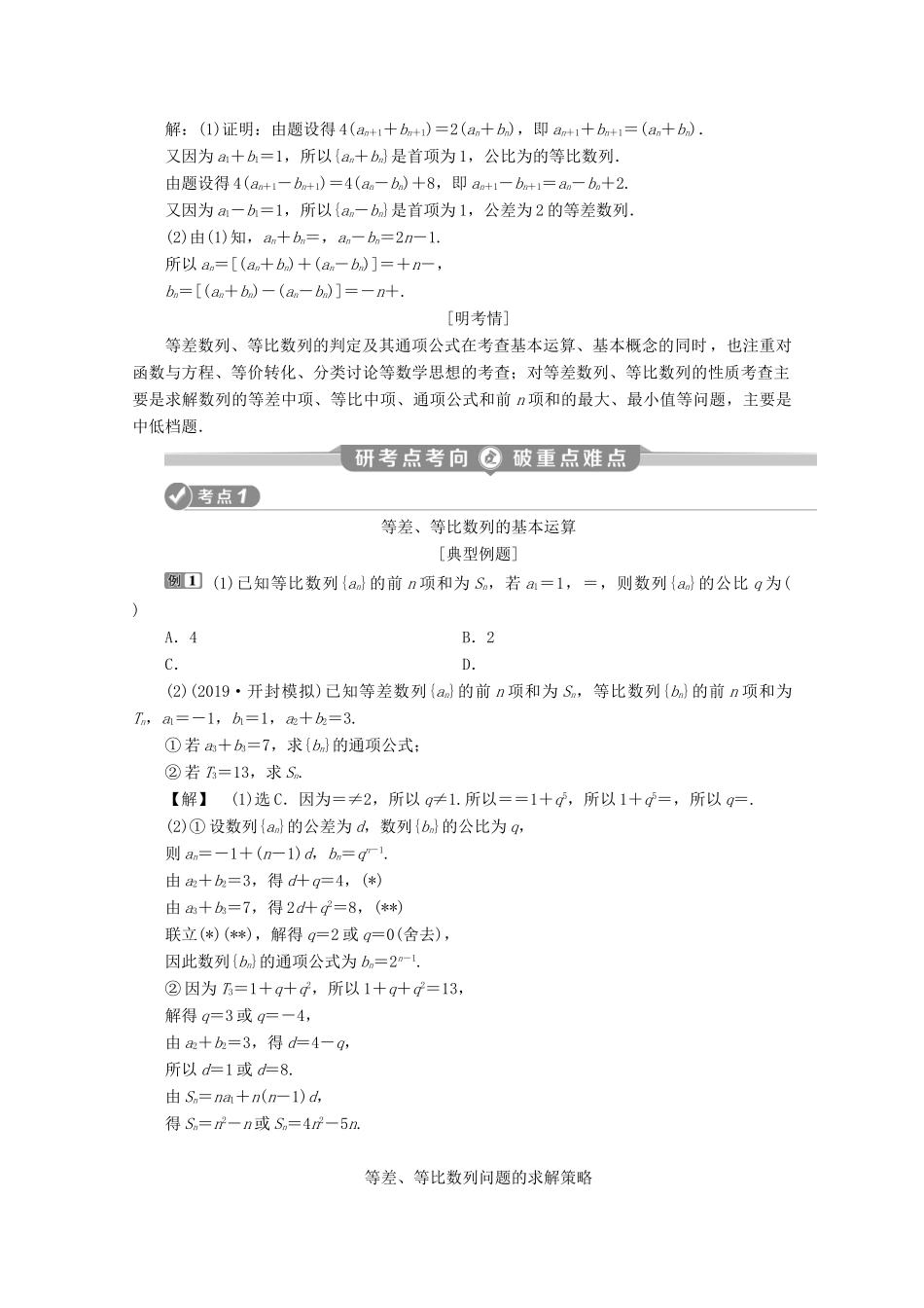 （新课标）高考数学二轮复习 专题二 数列 第1讲 等差数列与等比数列学案 理 新人教A版-新人教A版高三全册数学学案_第3页