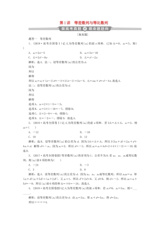 （新课标）高考数学二轮复习 专题二 数列 第1讲 等差数列与等比数列学案 理 新人教A版-新人教A版高三全册数学学案
