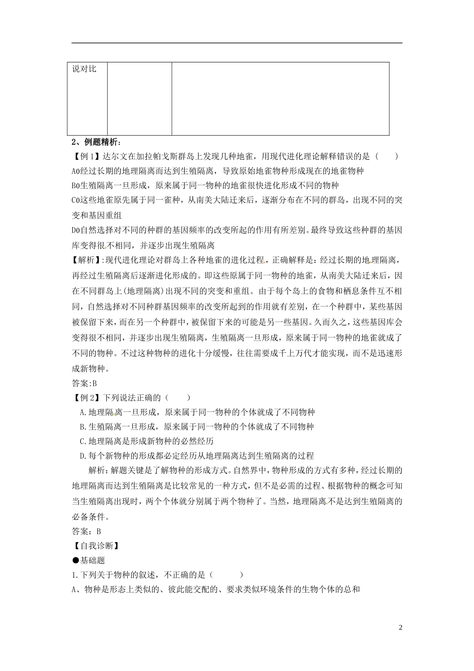 （名师课堂）2013-2014学年高中生物 第7章第2节 第2课时隔离与物种形成学案1 新人教版必修2_第2页