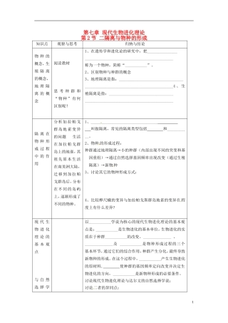 （名师课堂）2013-2014学年高中生物 第7章第2节 第2课时隔离与物种形成学案1 新人教版必修2