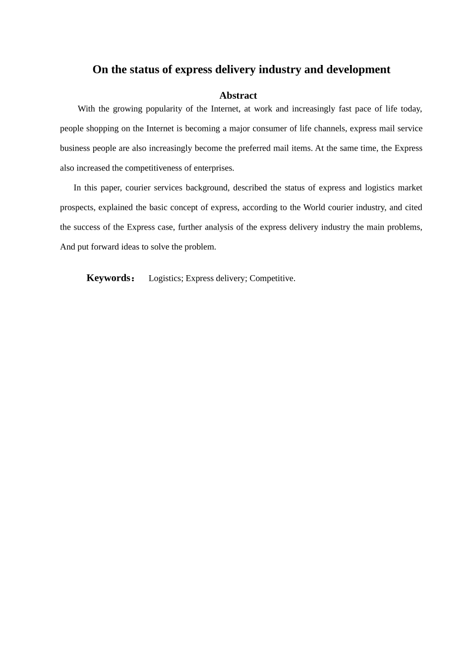 浅析快递业的现状与发展本科学位论文_第2页