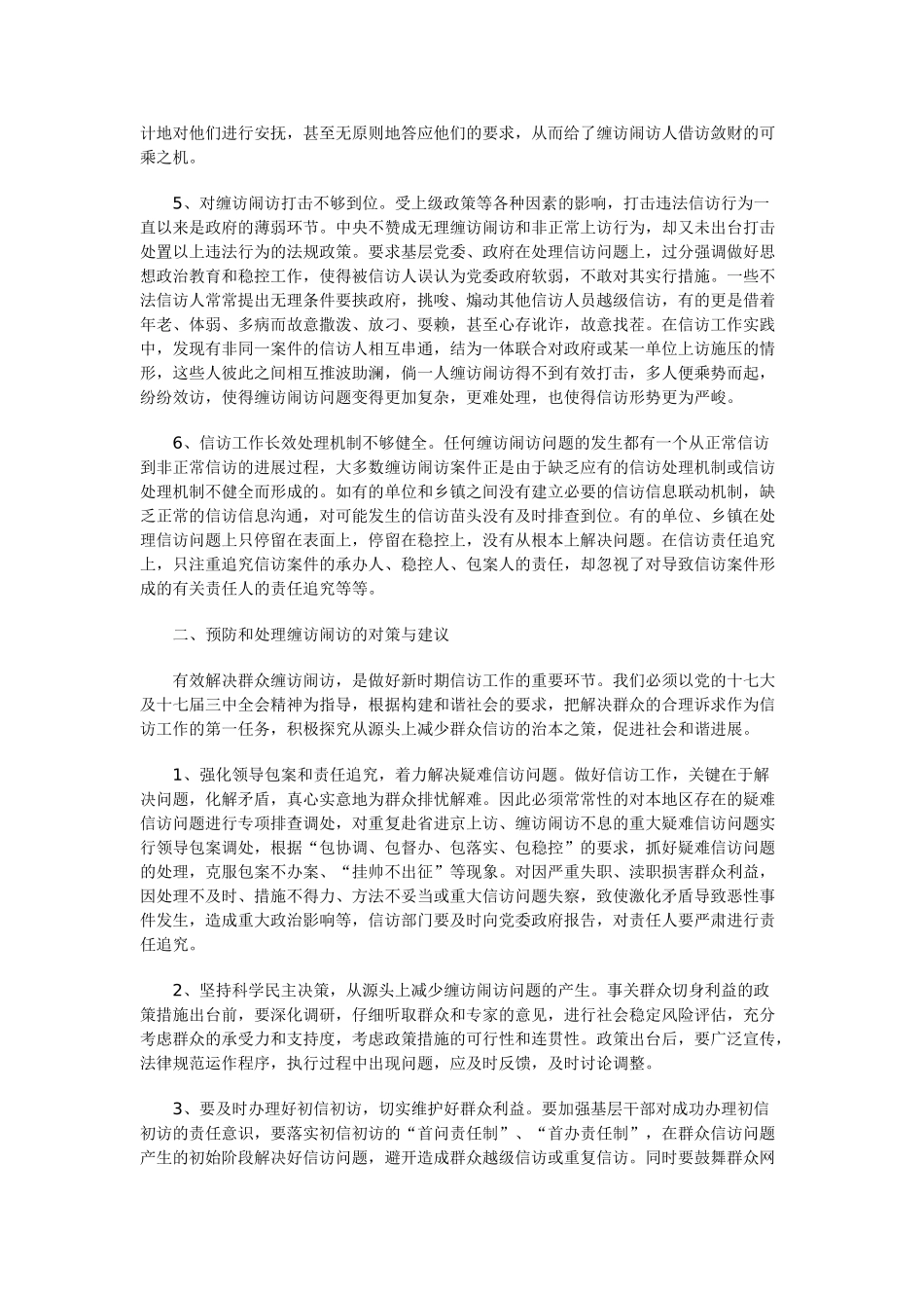 浅析当前缠访闹访问题的成因与对策本科学位论文_第2页