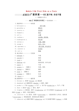（新课改）高考英语一轮复习 Module 3 My First Ride on a Train学案（含解析）外研版必修1-外研版高三必修1英语学案