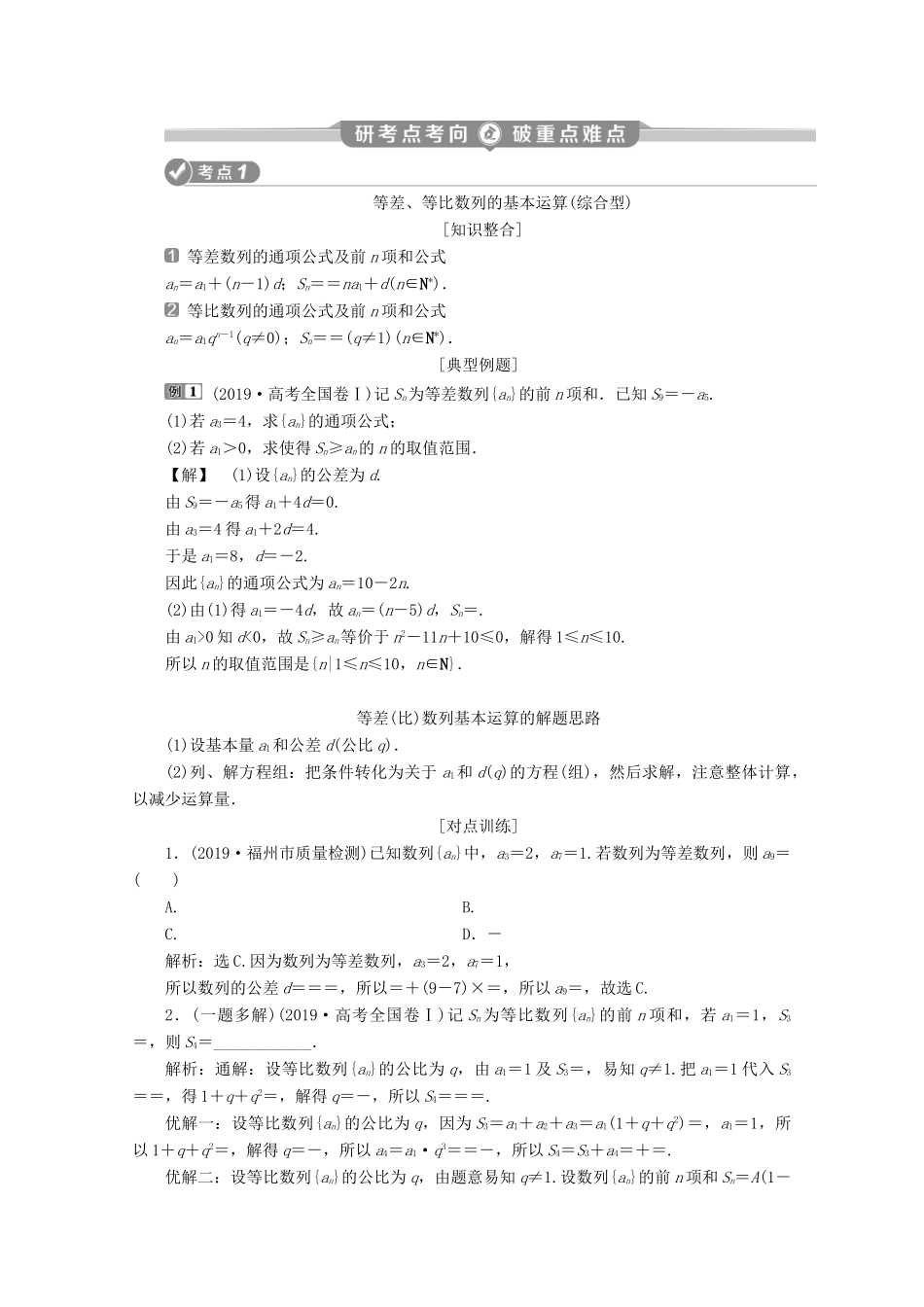 （新课标）高考数学二轮复习 专题二 数列 第1讲 等差数列与等比数列学案 文 新人教A版-新人教A版高三全册数学学案_第3页