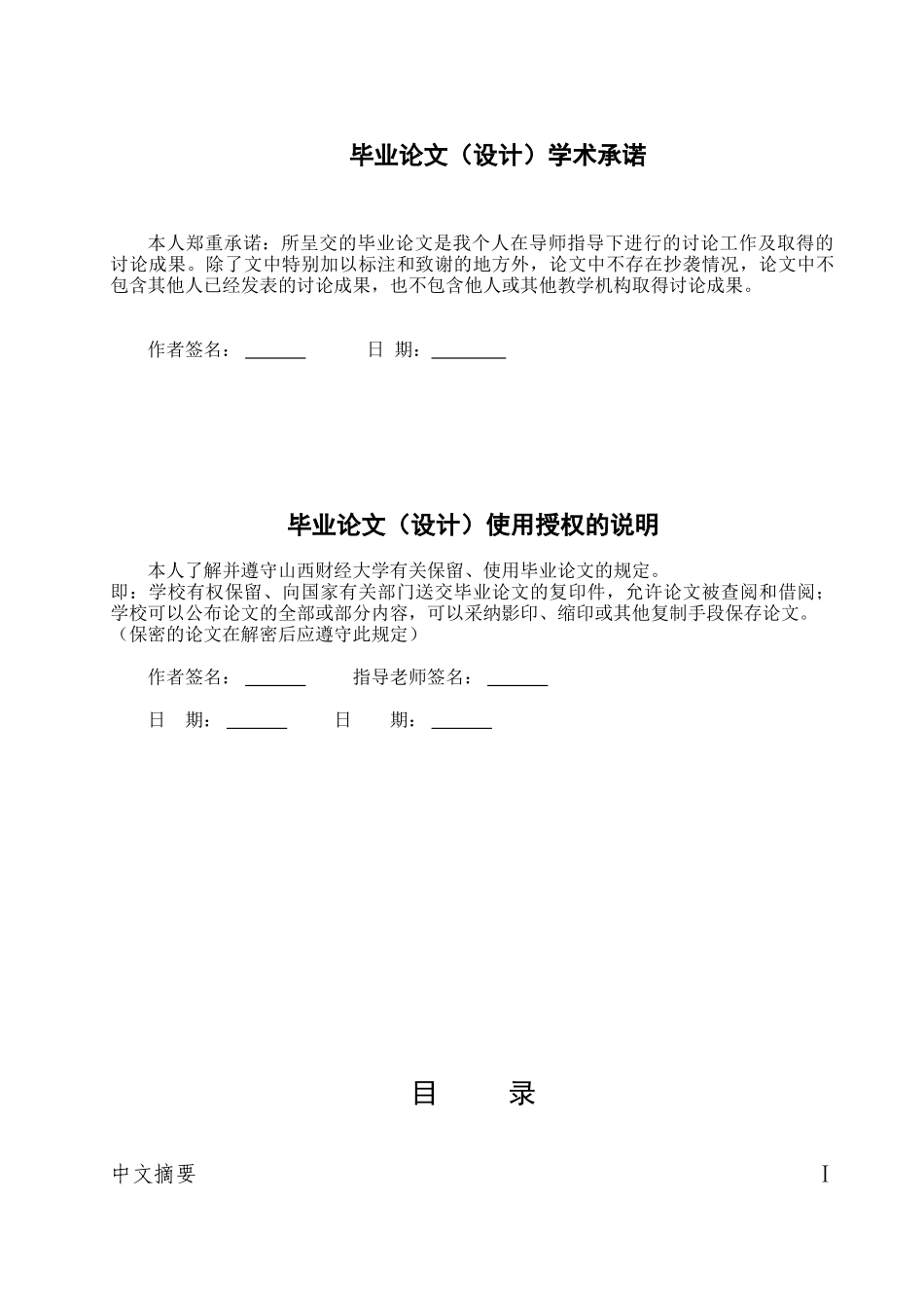 浅析效能政府的构建途径-毕业论文_第3页