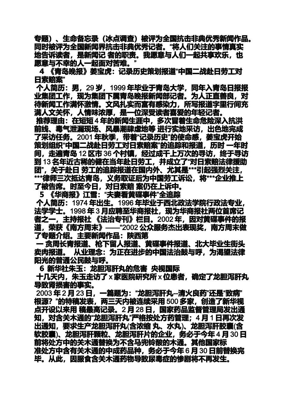 中国记者日活动_第2页