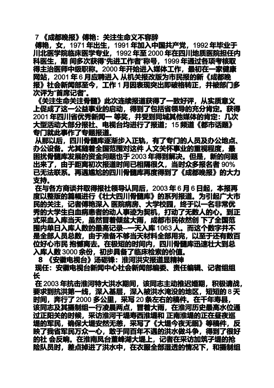 中国记者日活动_第3页