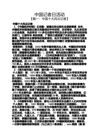 中国记者日活动
