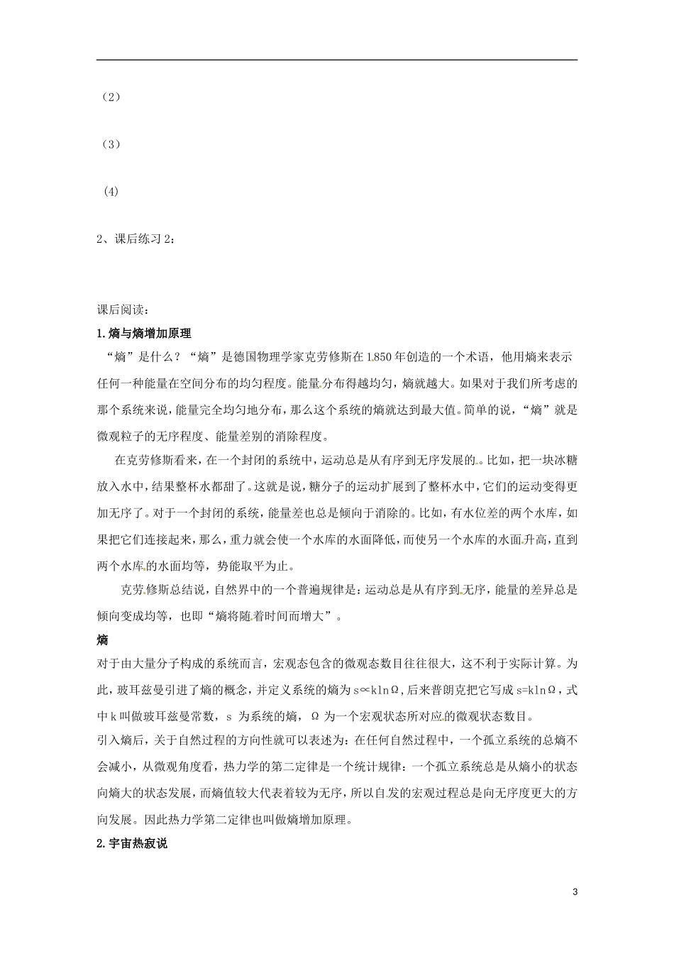 （同步教学）2014年高中物理 10.5《热力学第二定律的微观解释》导学案 新人教版选修3-3_第3页