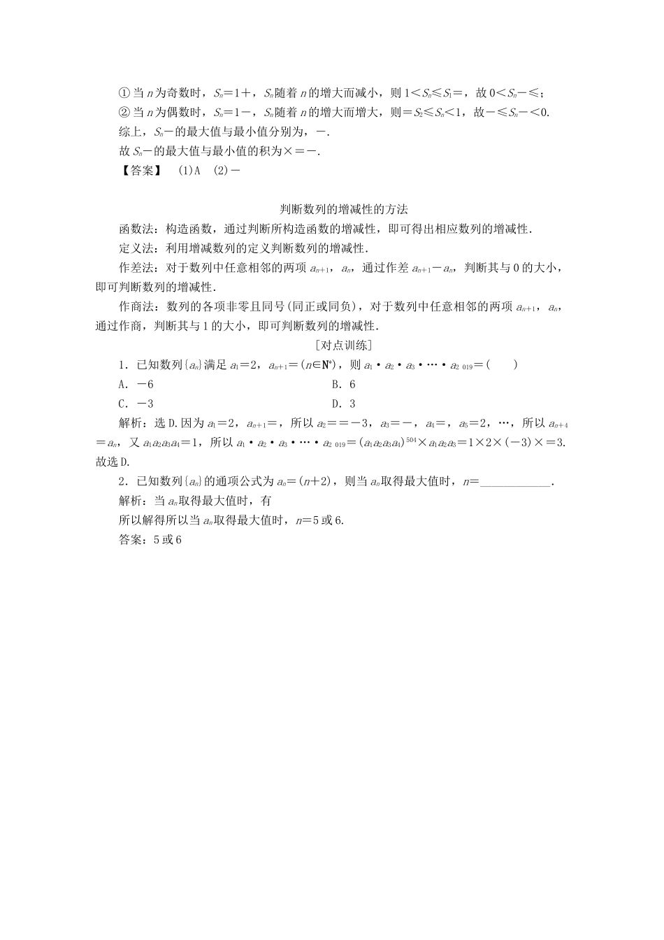 （新课标）高考数学二轮复习 专题二 数列 第2讲 数列的性质与求和学案 文 新人教A版-新人教A版高三全册数学学案_第2页