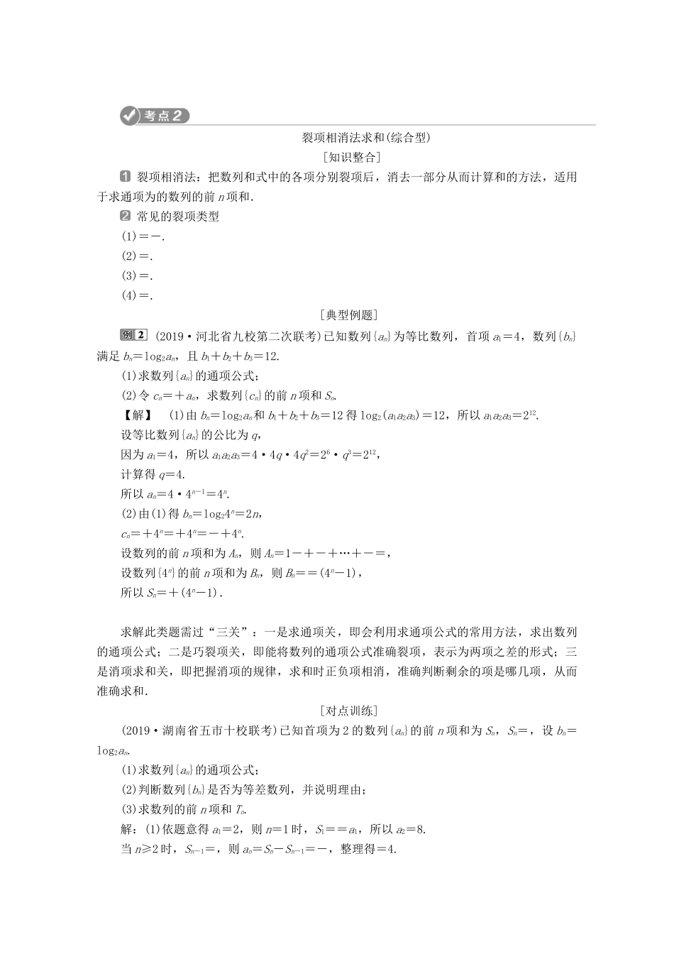 （新课标）高考数学二轮复习 专题二 数列 第2讲 数列的性质与求和学案 文 新人教A版-新人教A版高三全册数学学案_第3页
